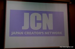 画像ギャラリー No.001のサムネイル画像 / 業績を伸ばすオンラインゲームの開発と運営のポイントとは? 第2回Japan Creator's Networkゲームセミナーレポート