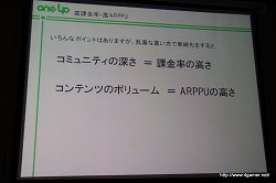 画像ギャラリー No.007のサムネイル画像 / 業績を伸ばすオンラインゲームの開発と運営のポイントとは? 第2回Japan Creator's Networkゲームセミナーレポート