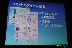 画像ギャラリー No.012のサムネイル画像 / 業績を伸ばすオンラインゲームの開発と運営のポイントとは? 第2回Japan Creator's Networkゲームセミナーレポート