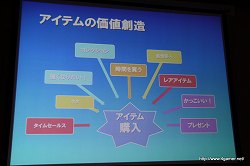 画像ギャラリー No.020のサムネイル画像 / 業績を伸ばすオンラインゲームの開発と運営のポイントとは? 第2回Japan Creator's Networkゲームセミナーレポート