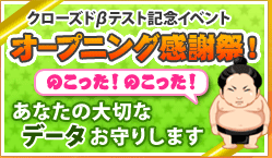 ������#002�Υ���ͥ���/�֥ѥ��ȥԥ���CBT���ϵ�ǰ�������ץ˥󥰴��պץ��٥�Ȥ�»�