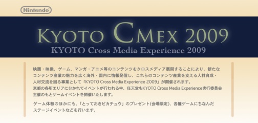 ꡼ No.001Υͥ / ǤŷƲظϢȥ٥ȡKYOTO CMEX 2009פˤƥ।٥Ȥ򳫺š֤ȤäƤԥ奦פʤɤβǡۿ