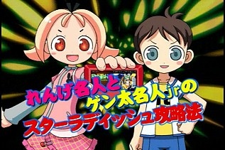 画像ギャラリー No.001のサムネイル画像 / 「どき魔女ぷらす」,れんげ名人のスターラディッシュ講座が開講