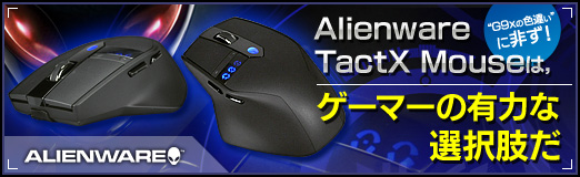 ꡼ No.034Υͥ / PRۡG9xο㤤ɤ󤺡 Alienware TactX MouseפϡޡͭϤ