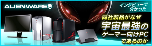 ꡼ No.014Υͥ / PRAlienware󥿥ӥ塼ʬäƱʤʤǶΥPCǤΤ