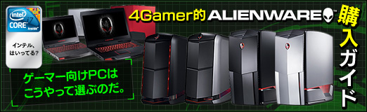 ꡼ No.011Υͥ / PRۥޡPCϤä֤Τ4GamerŪAlienware
