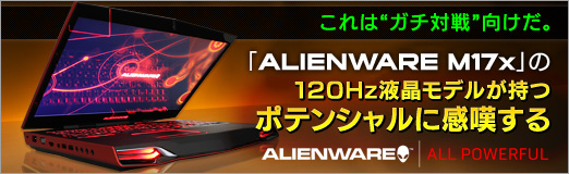 ꡼ No.029Υͥ / PRۤϡȥɸALIENWARE M17xפ120Hzվǥ뤬ĥݥƥ󥷥˴ò