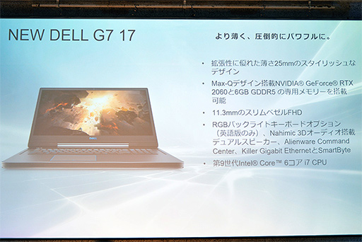 画像ギャラリー No.016のサムネイル画像 / Dell,デザイン一新の新型ノートPC「ALIENWARE m15 R2&m17 R2」を国内発売。「Dell G7 17」などの新製品も披露された発表会をレポート