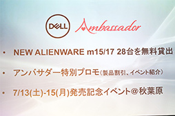 画像ギャラリー No.021のサムネイル画像 / Dell,デザイン一新の新型ノートPC「ALIENWARE m15 R2&m17 R2」を国内発売。「Dell G7 17」などの新製品も披露された発表会をレポート