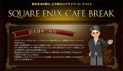 ꡼ No.002Υͥ / ˥å66˥ץ饤١ȥ٥ȡSQUARE ENIX CAFE BREAKפ򳫺š10̾ԡȥεŤʾʹ뤫⡩
