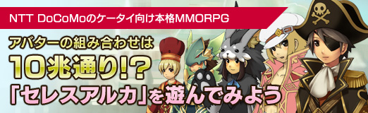 ꡼ No.001Υͥ / PRۥХȤ߹碌10̤!?NTT DoCoMoΥܳMMORPG֥쥹륫פͷǤߤ褦