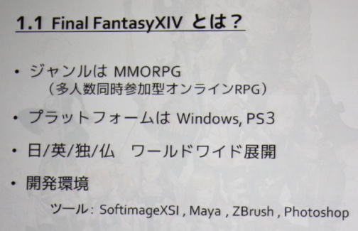 ꡼ No.003Υͥ / [CEDEC 2010]FINAL FANTASY XIVפΥ饯ˡȤϡޤޤʹפ餫ˤʤäֱƤݡ
