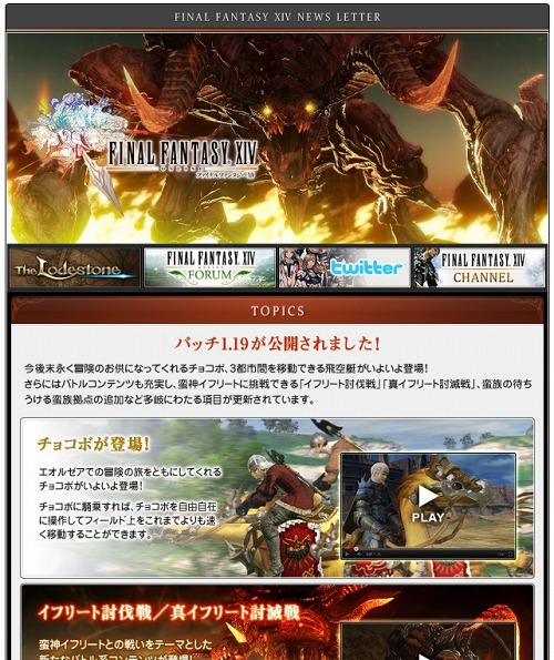 ꡼ No.001Υͥ / FINAL FANTASY XIVפΥ˥塼쥿ǿۿåץǡȡpatch 1.19ϤȿFFXIVɤξ򤢤餿Ʋ褦