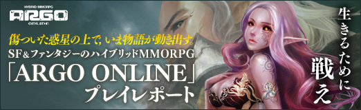 ꡼ No.021Υͥ / PRۡ뤿廊סĤξǡʪ줬ưФSFե󥿥Υϥ֥åMMORPGARGO ONLINEץץ쥤ݡ