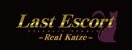 ꡼ No.001Υͥ / Last Escort -Club Katze-׶ꥢ륤٥Ⱦ