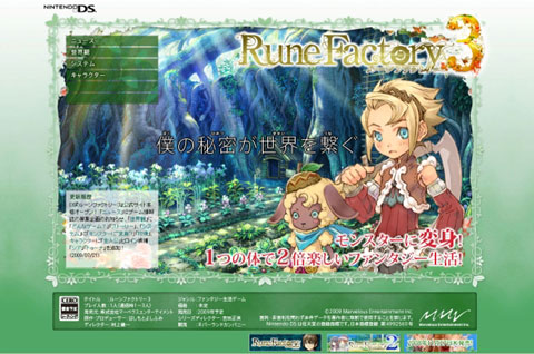 画像ギャラリー No.001のサムネイル画像 / 「ルーンファクトリー3」の公式サイトが本格オープン。ムービーも公開