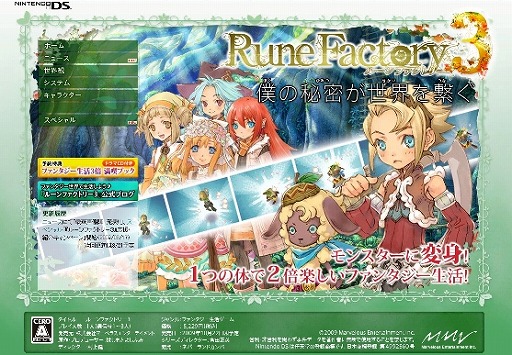 画像ギャラリー No.001のサムネイル画像 / 「ルーンファクトリー3」豪華声優陣発表&応援・紹介キャンペーン