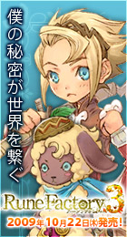 画像ギャラリー No.002のサムネイル画像 / 「ルーンファクトリー3」豪華声優陣発表&応援・紹介キャンペーン