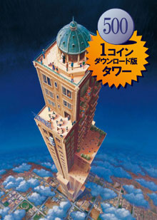 ꡼ No.001Υͥ / DiThe TowerDS 饷åפɲåƥĤۿ