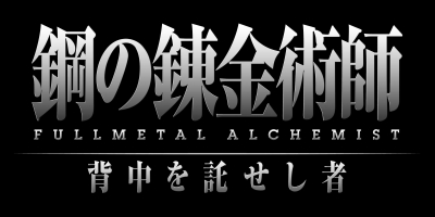 ꡼ No.001Υͥ / PSPѥֹݤϣѻաFULLMETAL ALCHEMISTԡסХʥॳॹ1015ȯ