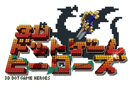 画像ギャラリー No.001のサムネイル画像 / ファミコン世代注目!! 「3Dドットゲームヒーローズ」のメディア先行体験イベントをレポート