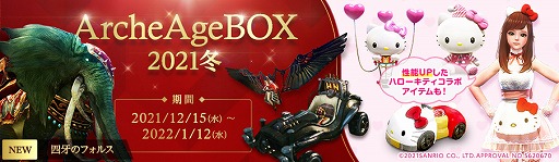 ꡼ No.002Υͥ / ArcheAgeפǥϥƥܥƥϿArcheAge BOX2021ߡɤо