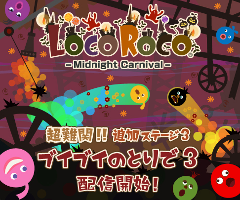 ꡼ No.001Υͥ / LocoRoco-Midnight Carnival-ɲåơ3Ƥۿ