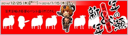 画像集#002のサムネイル/「Le Ciel Bleu」,年末年始イベントで干支モンスターを倒しレアアイテムを入手