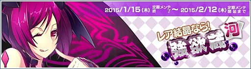 画像ギャラリー No.005のサムネイル画像 / 「Le Ciel Bleu」,新規結晶が目玉の「強欲蔵【河】」をアイテムモールに追加
