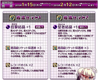 画像ギャラリー No.006のサムネイル画像 / 「Le Ciel Bleu」,新規結晶が目玉の「強欲蔵【河】」をアイテムモールに追加