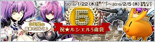 画像ギャラリー No.001のサムネイル画像 / 「Le Ciel Bleu」,正式サービス5周年記念「豪華アニバーサリーイベント」を開催