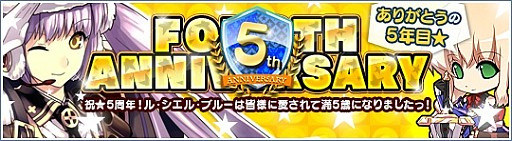 画像ギャラリー No.009のサムネイル画像 / 「Le Ciel Bleu」,正式サービス5周年記念「豪華アニバーサリーイベント」を開催