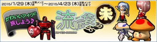 画像ギャラリー No.002のサムネイル画像 / 「Le Ciel Bleu」,かわいい騎乗モンスターを獲得できる「流転袋【未】」が発売