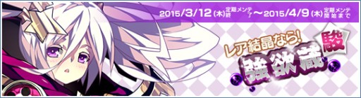 画像ギャラリー No.002のサムネイル画像 / 「Le Ciel Bleu」アイテムモールに,便利な結晶入りの商品「強欲蔵【駿】」登場