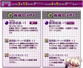 画像ギャラリー No.003のサムネイル画像 / 「Le Ciel Bleu」アイテムモールに,便利な結晶入りの商品「強欲蔵【駿】」登場