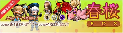 画像ギャラリー No.005のサムネイル画像 / 「Le Ciel Bleu」春休みイベント開催&アイテムモールに「春桜BOX」が登場