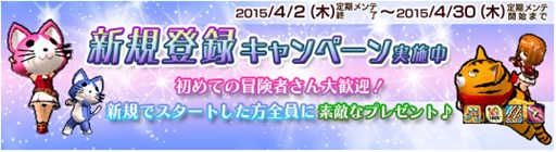 画像ギャラリー No.001のサムネイル画像 / 「Le Ciel Bleu」,新規登録者に向けたキャンペーンやイベントがスタート