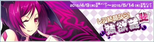 画像ギャラリー No.002のサムネイル画像 / 「Le Ciel Bleu」に対人戦防御に特化した結晶などが当たる「強欲蔵【斐】」登場