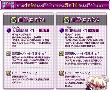 画像ギャラリー No.004のサムネイル画像 / 「Le Ciel Bleu」に対人戦防御に特化した結晶などが当たる「強欲蔵【斐】」登場