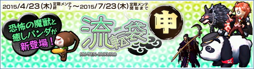 画像ギャラリー No.001のサムネイル画像 / 「Le Ciel Bleu」,「流転袋【申】」の発売や現行イベントのアップデートを実施