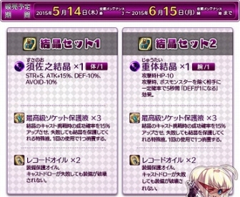 画像ギャラリー No.006のサムネイル画像 / 「Le Ciel Bleu」超攻撃型の新結晶が当たる商品「強欲蔵【相】」が入荷