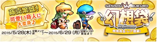 画像ギャラリー No.001のサムネイル画像 / 「Le Ciel Bleu」,アイテムモールに「幻想袋【Hajisome】」が入荷