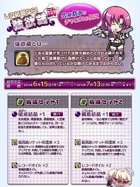 画像ギャラリー No.003のサムネイル画像 / 「Le Ciel Bleu」のアイテムモールに強欲蔵【武】が登場