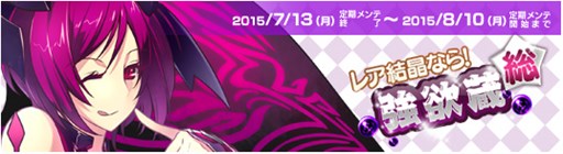 画像ギャラリー No.001のサムネイル画像 / 「Le Ciel Bleu」,アイテムモールに新商品「強欲蔵【総】」が登場