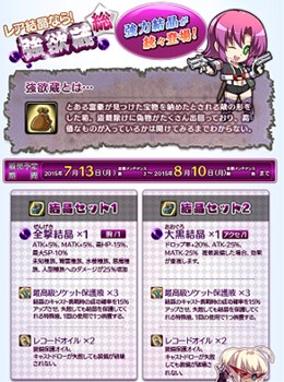 画像ギャラリー No.002のサムネイル画像 / 「Le Ciel Bleu」,アイテムモールに新商品「強欲蔵【総】」が登場