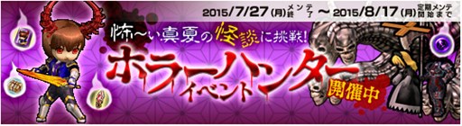 画像ギャラリー No.001のサムネイル画像 / 「Le Ciel Bleu」夏の自由研究を手伝おう。「ホラーハンター」イベント開催