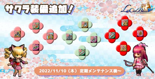 画像ギャラリー No.009のサムネイル画像 / 「Le Ciel Bleu 〜ル・シエル・ブルー〜」,新マップ「スターリッザ」&U級武器,サクラ装備を追加