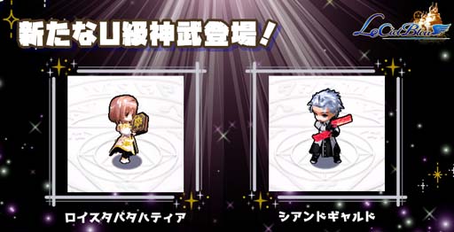 画像ギャラリー No.011のサムネイル画像 / 「Le Ciel Bleu 〜ル・シエル・ブルー〜」,新マップ「スターリッザ」&U級武器,サクラ装備を追加