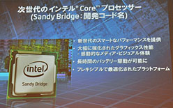 ꡼ No.007Υͥ / IntelPC礹Mooly EdenᡤSandy BridgeǽĴAtom١Υ֥åȤ䥹ޡȥե