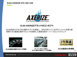 画像ギャラリー No.008のサムネイル画像 / ELSA,OC版製品ブランド「AXERIZE」発表。第1弾はメモリ1GB版GTX 460カード